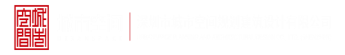 C0M操操操逼逼逼蜜月深圳市城市空间规划建筑设计有限公司